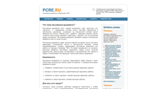 Desktop Screenshot of pcre.ru